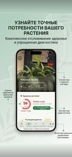 AI Plant Doctor 3.1.0. Скриншот 4
