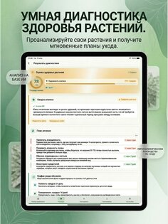 AI Plant Doctor 3.1.0. Скриншот 11