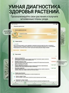 AI Plant Doctor 3.1.0. Скриншот 17