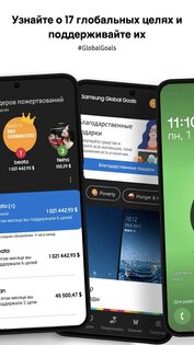 Samsung Global Goals 3.6.01.2. Скриншот 3