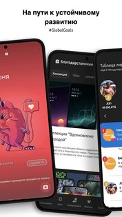 Samsung Global Goals 3.6.01.2. Скриншот 6