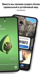 Samsung Global Goals 3.6.01.2. Скриншот 8