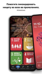 Samsung Global Goals 3.6.01.2. Скриншот 9