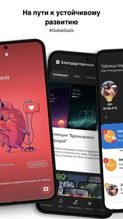 Samsung Global Goals 3.6.01.2. Скриншот 10