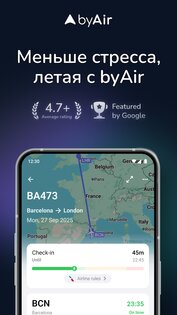 byAir: Отслеживание самолетов 2.39.2. Скриншот 1