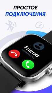 Приложение для Смарт часов 3.6. Скриншот 7