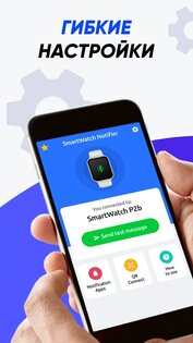 Приложение для Смарт часов 3.6. Скриншот 17