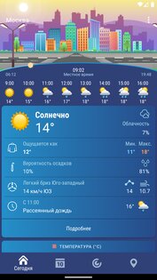 Погода Россия XS ПРО 1.6.1.4. Скриншот 1