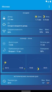 Погода Россия XS ПРО 1.6.1.4. Скриншот 3