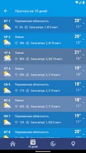 Погода Россия XS ПРО 1.6.1.4. Скриншот 4