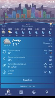 Погода Россия XS ПРО 1.6.1.4. Скриншот 7