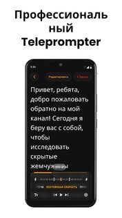 Teleprompter 8.0.3. Скриншот 1