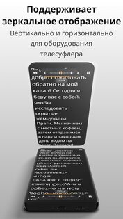 Teleprompter 8.0.3. Скриншот 2