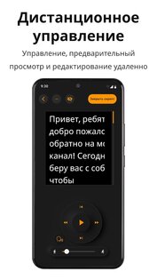 Teleprompter 8.0.3. Скриншот 5