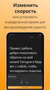 Teleprompter 8.0.3. Скриншот 10