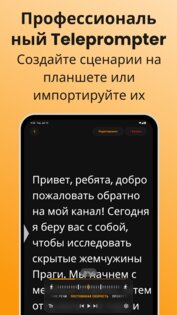 Teleprompter 8.0.3. Скриншот 14