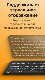 Teleprompter 8.0.3. Скриншот 15