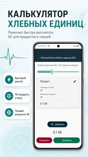 Диабет 2026.7.3. Скриншот 3