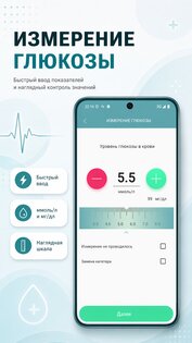 Диабет 2026.7.3. Скриншот 4