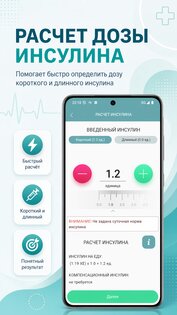 Диабет 2026.6.1. Скриншот 5