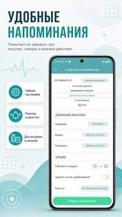 Диабет 2026.6.1. Скриншот 8