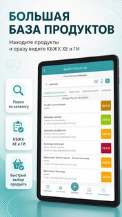 Диабет 2026.7.3. Скриншот 10