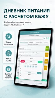 Диабет 2026.7.3. Скриншот 11
