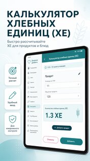 Диабет 2026.7.3. Скриншот 12