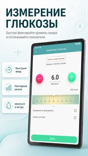 Диабет 2026.7.3. Скриншот 13