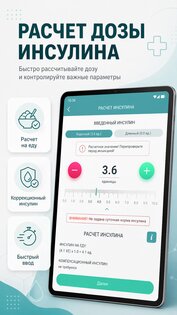 Диабет 2026.7.3. Скриншот 14