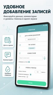 Диабет 2026.6.1. Скриншот 15