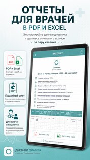 Диабет 2026.6.1. Скриншот 16