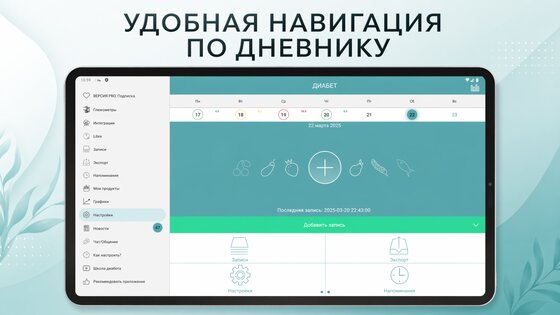 Диабет 2026.7.3. Скриншот 17