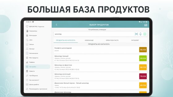 Диабет 2026.7.3. Скриншот 18