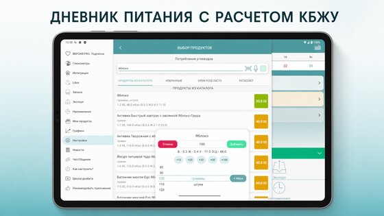 Диабет 2026.6.1. Скриншот 19