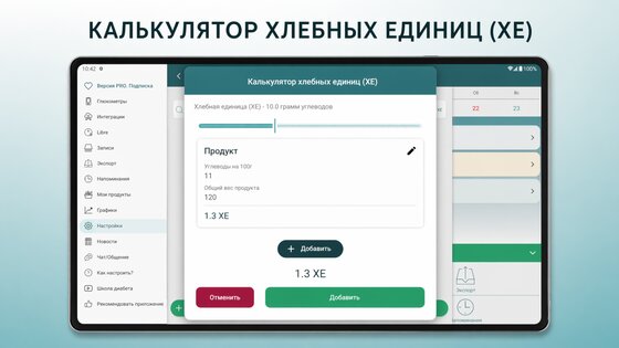 Диабет 2026.7.3. Скриншот 21