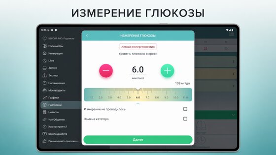Диабет 2026.7.3. Скриншот 22