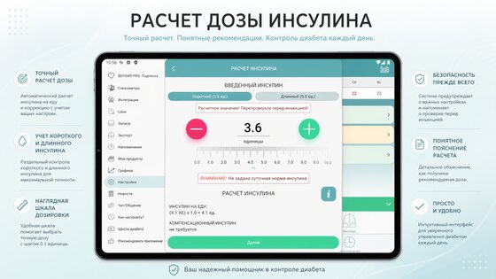 Диабет 2026.6.1. Скриншот 23
