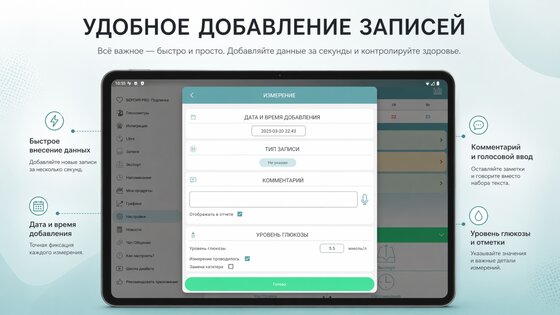 Диабет 2026.6.1. Скриншот 24