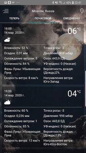 Прогноз погоды 1.75. Скриншот 4