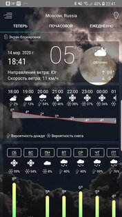 Прогноз погоды 1.75. Скриншот 9