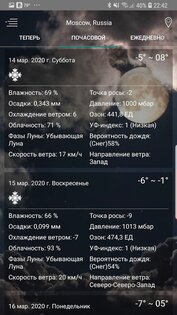 Прогноз погоды 1.75. Скриншот 13