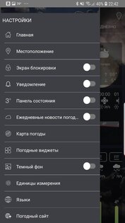 Прогноз погоды 1.75. Скриншот 23