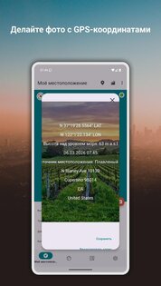 GPS/Glonass координаты 6.55. Скриншот 2