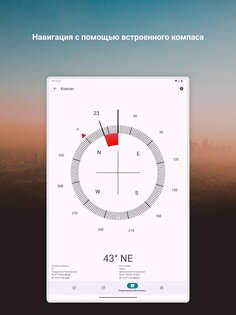 GPS/Glonass координаты 6.55. Скриншот 21
