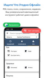 Offline Map Navigation 2.6.0.1. Скриншот 6
