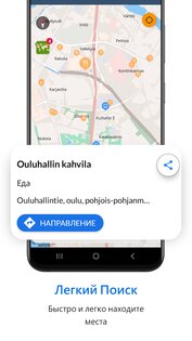 Offline Map Navigation 2.6.0.1. Скриншот 7
