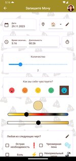 Счастливая Какашка: Журнал 3.16.6. Скриншот 5