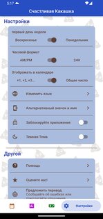Счастливая Какашка: Журнал 3.16.6. Скриншот 8