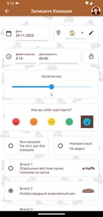 Счастливая Какашка: Журнал 3.16.6. Скриншот 10